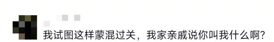 过年回家遇到的亲戚不知道怎么叫？亲戚称呼全攻略来了！