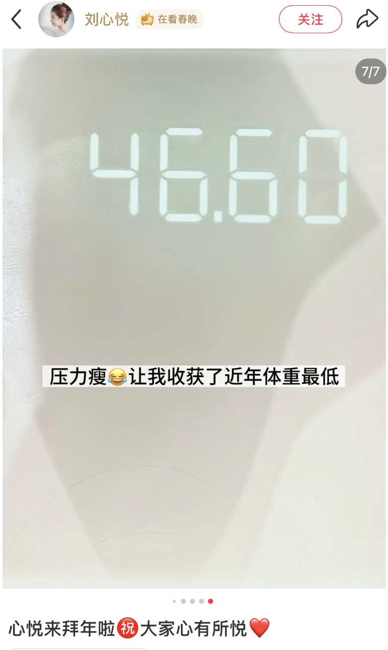 央视春晚主持人透露体重仅93斤：压力瘦，收获近年体重最低