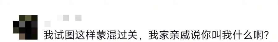 春节串门,七大姑八大姨咋称呼? 春节串门,七大姑八大姨咋称呼?