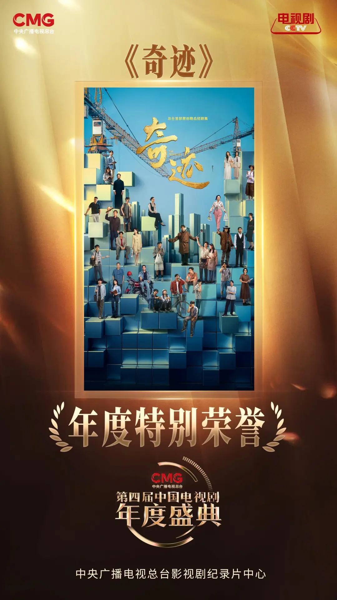 杨幂、孙俪获视后，于和伟、郭京飞获视帝！中国电视剧年度盛典多项荣誉揭晓