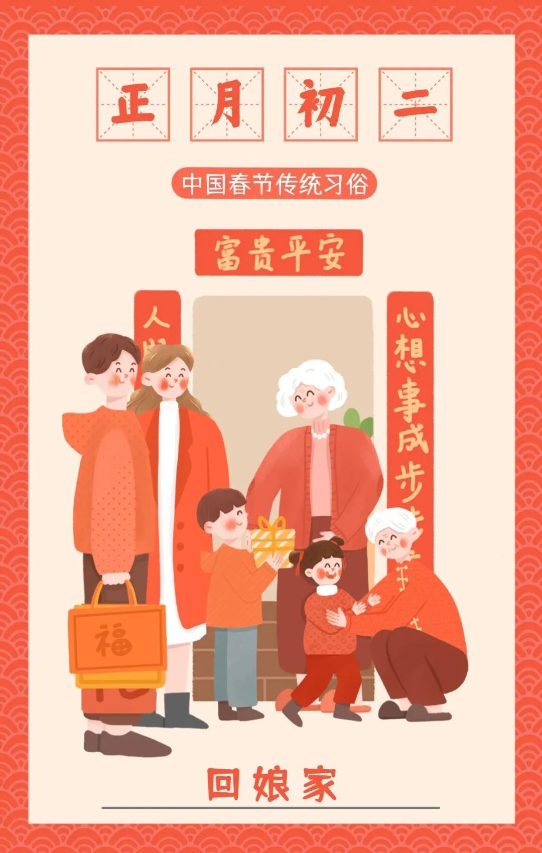 大年初二回娘家，千万勿酒驾！