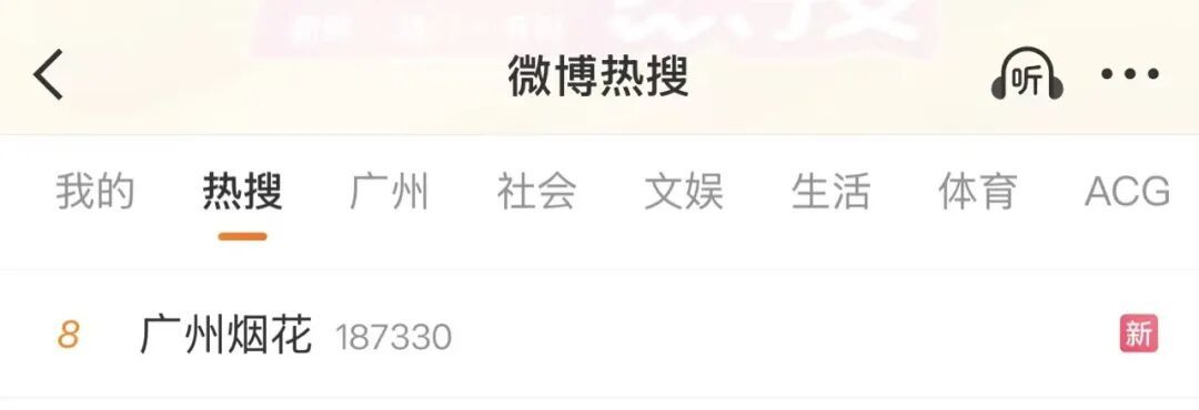 登上热搜！广州，太燃了！