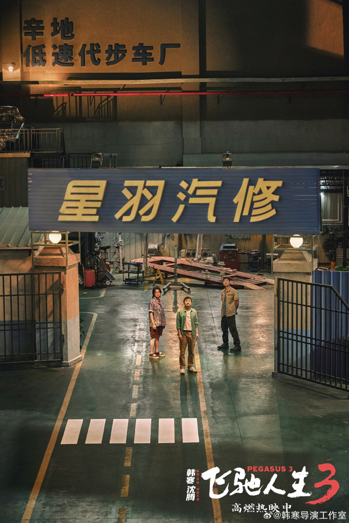 两天票房突破10亿！《飞驰人生3》凭什么稳坐春节档首选？