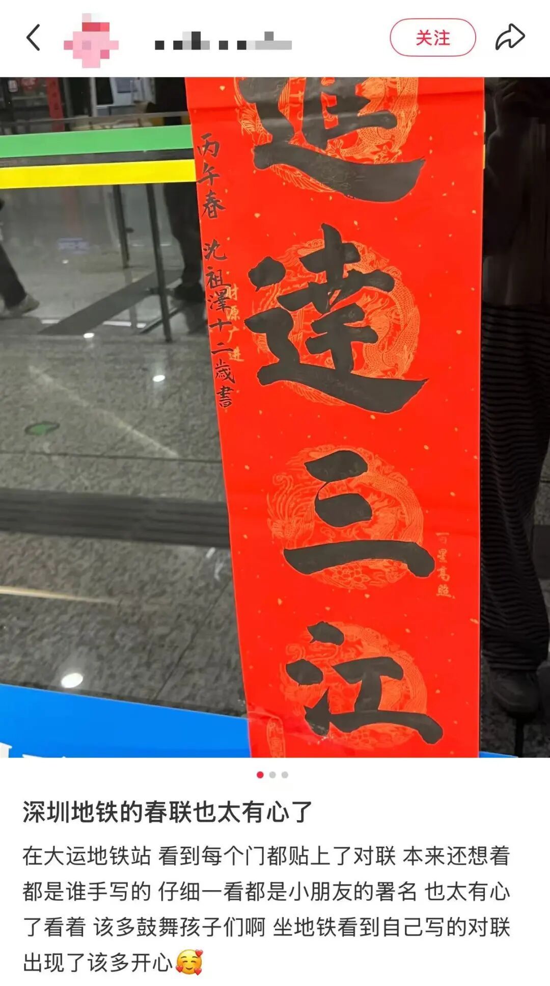 深圳地铁的春联是小朋友手写的？网友：太暖心了