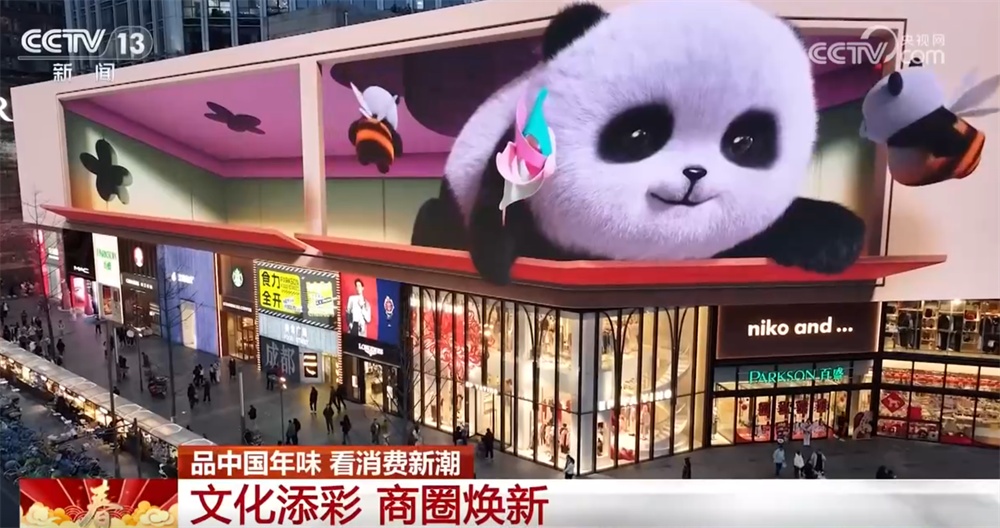 新创意、新技术为传统佳节增添“新”年味 文化添彩赋能消费“涌”新潮