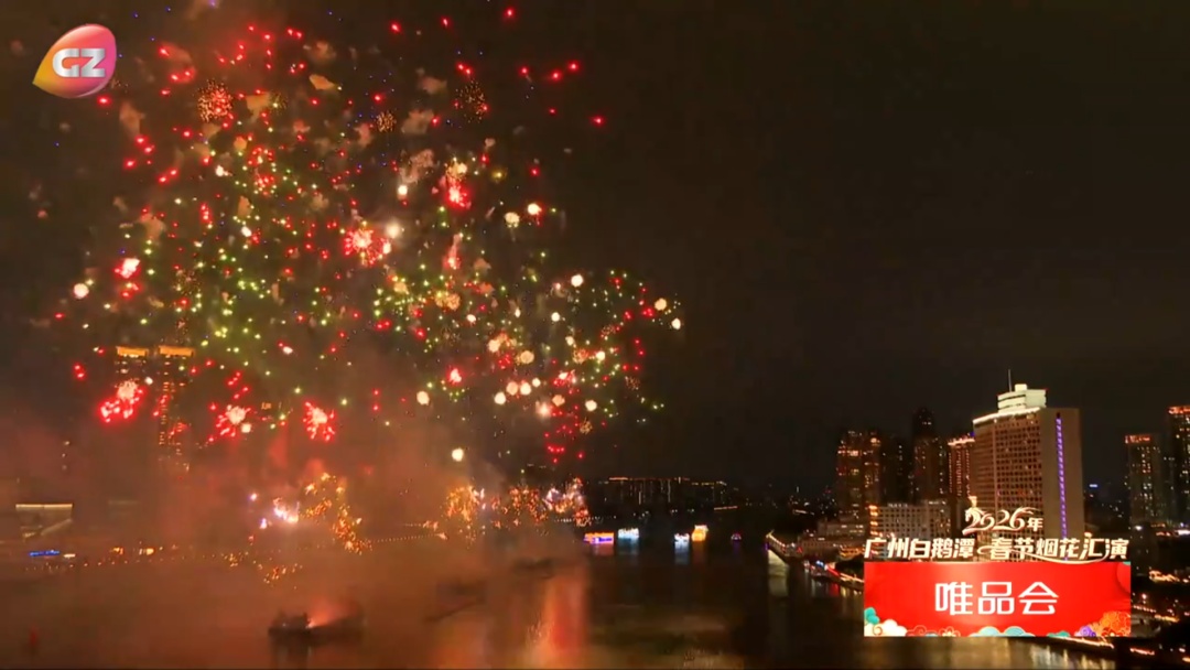 登上热搜！广州，太燃了！