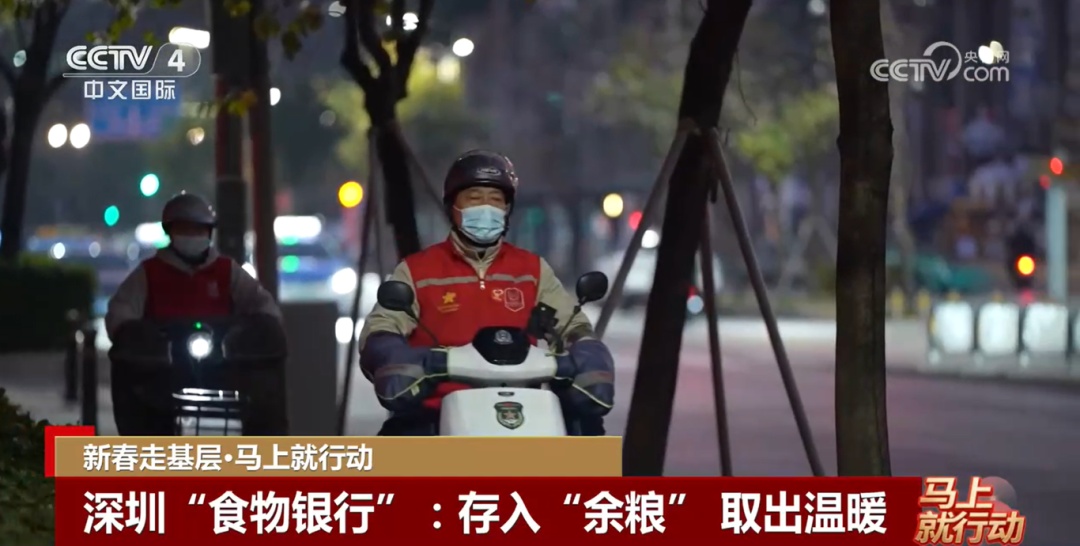 运行1300多天，发放超50万份！深圳“食物银行”如何打造城市温暖底色？