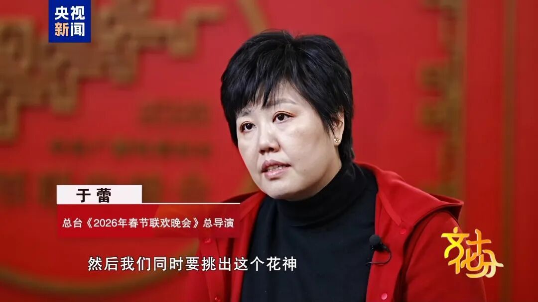 春晚总导演于蕾揭秘“赛博年味”