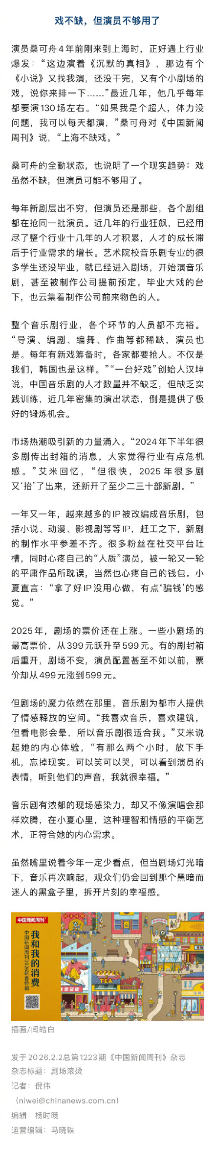 女生一年看123场音乐剧 花销达5万 女生一年看123场音乐剧 花销达5万