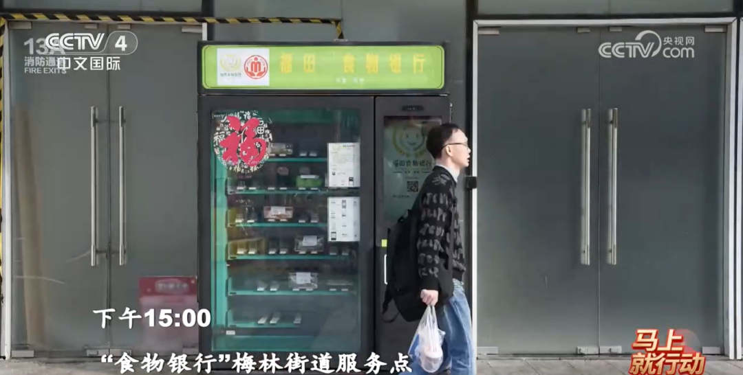 运行1300多天，发放超50万份！深圳“食物银行”如何打造城市温暖底色？