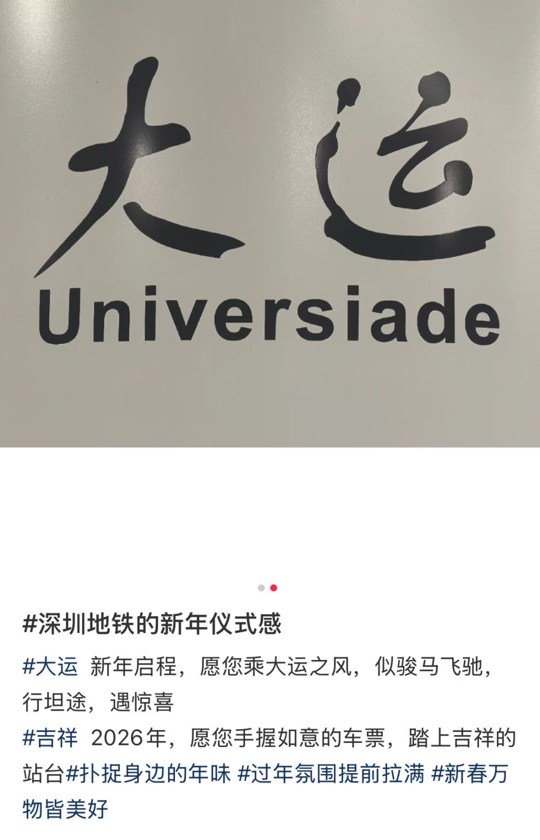 深圳地铁的春联是小朋友手写的？网友：太暖心了