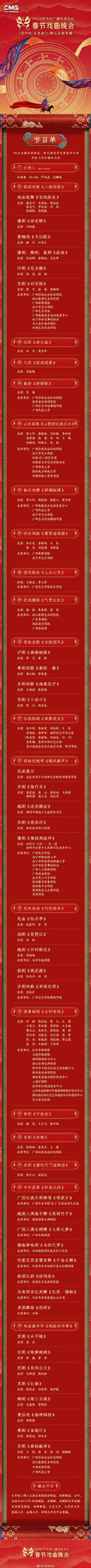 春节戏曲晚会节目单 春节戏曲晚会节目单