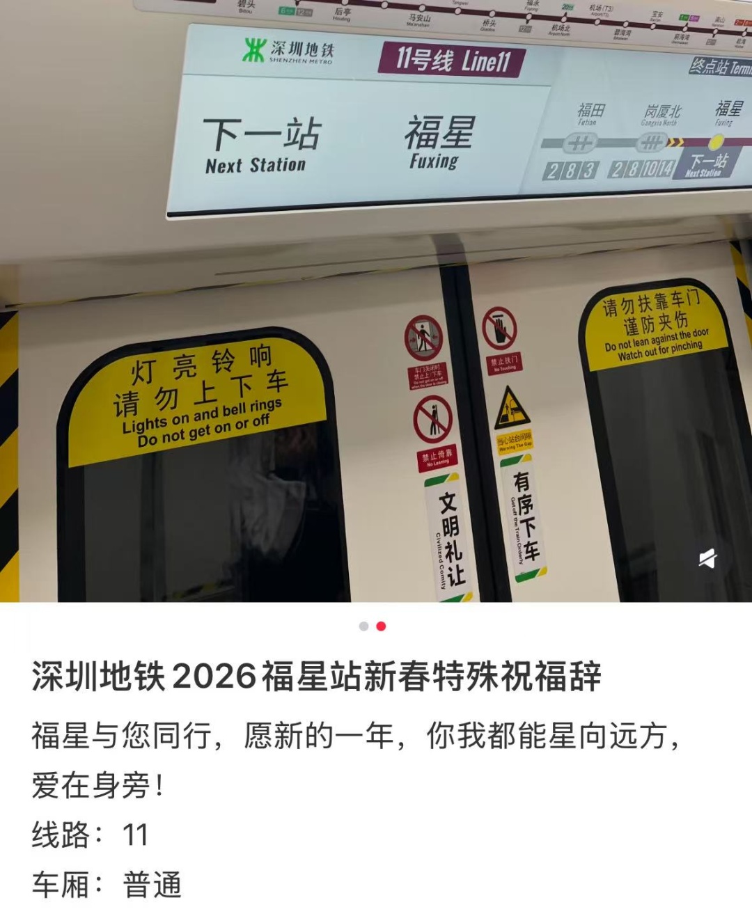 深圳地铁的春联是小朋友手写的？网友：太暖心了