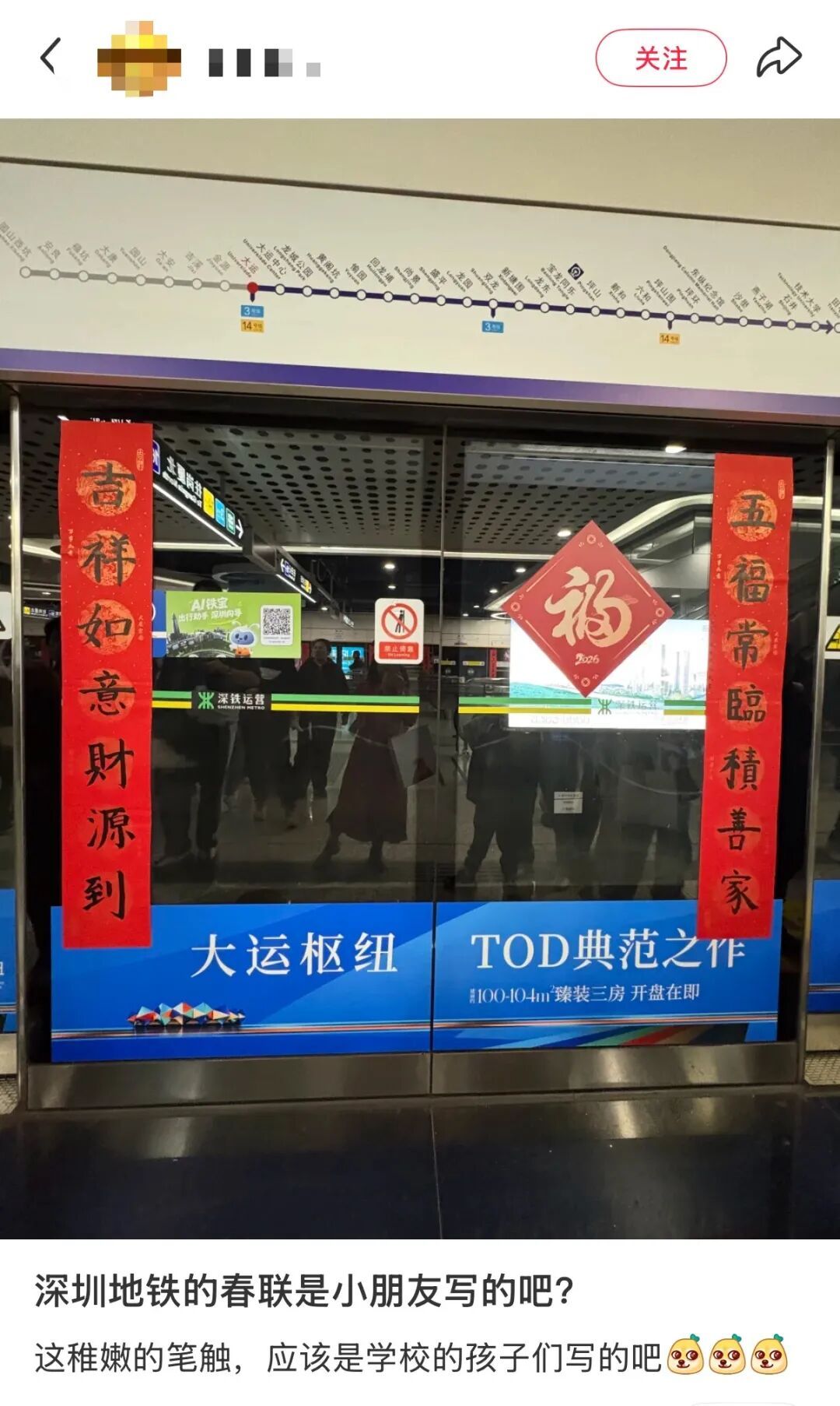 深圳地铁的春联是小朋友手写的？网友：太暖心了