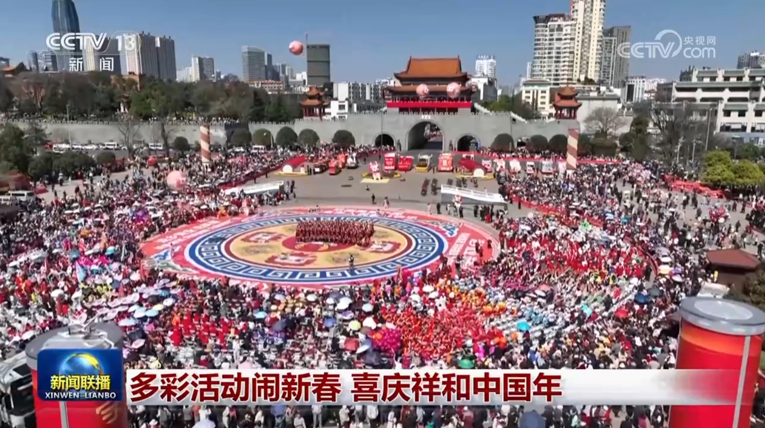 多彩活动闹新春 喜庆祥和中国年 多彩活动闹新春 喜庆祥和中国年