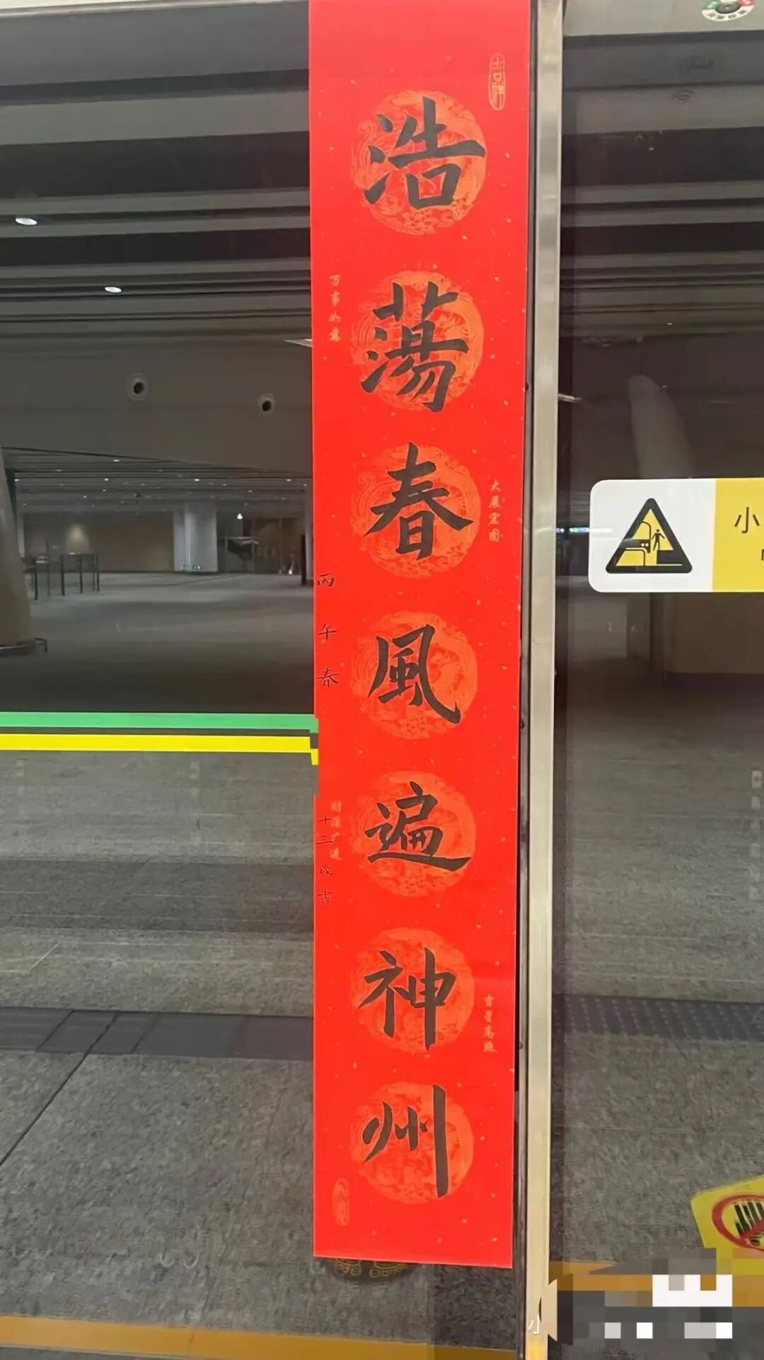 深圳地铁的春联是小朋友手写的？网友：太暖心了