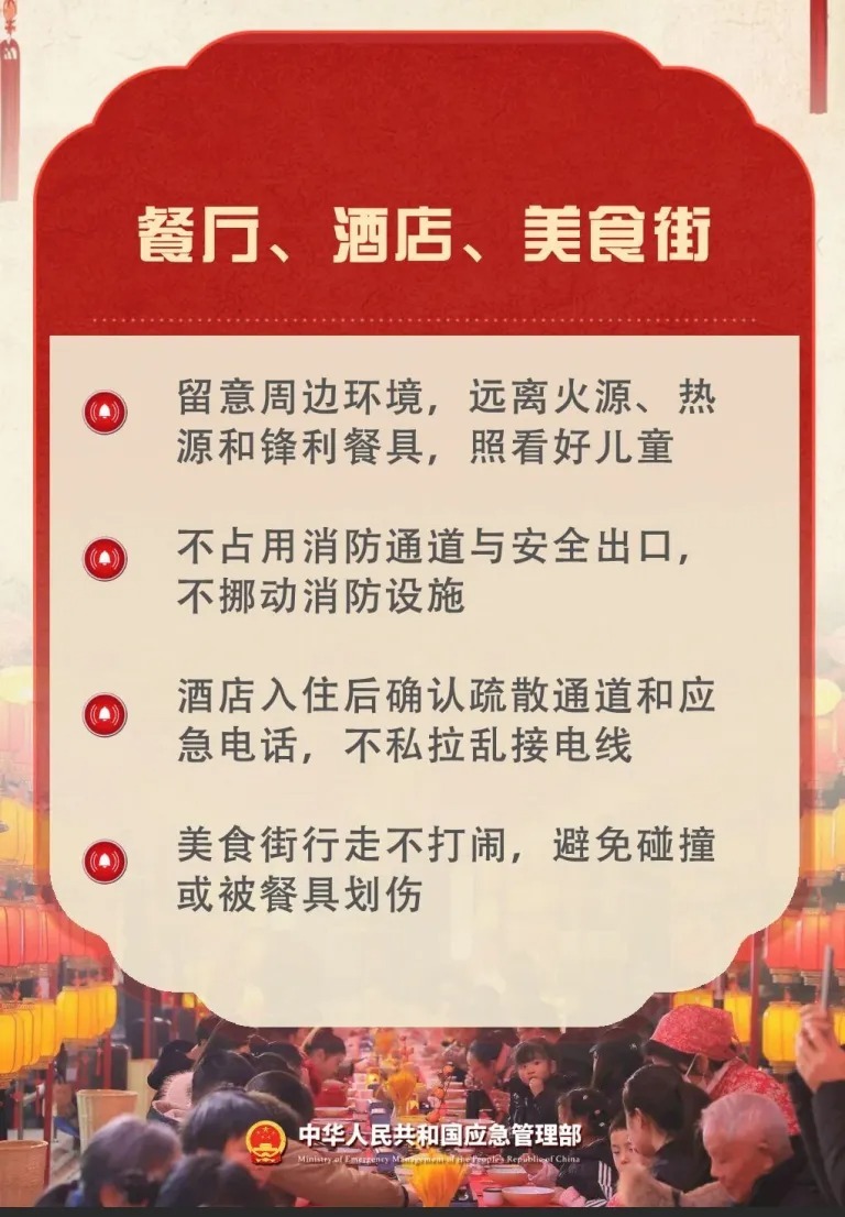 逛庙会、庆新春，出游别忘把安全“拉满”