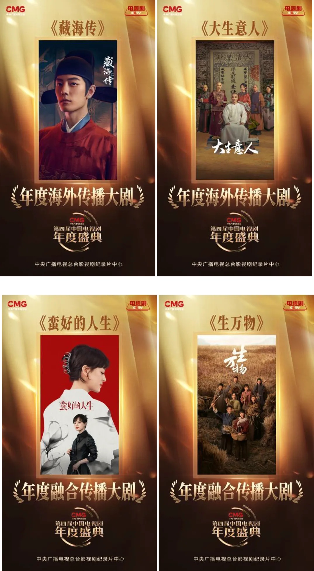 杨幂、孙俪获视后，于和伟、郭京飞获视帝！中国电视剧年度盛典多项荣誉揭晓