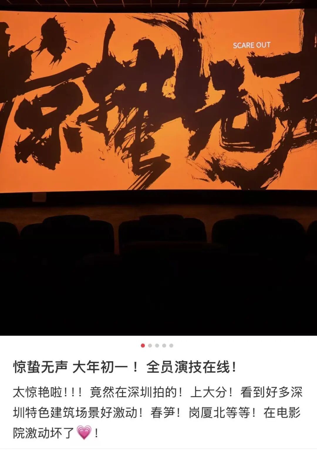 票房超2.7亿！深圳取景！《惊蛰无声》上映首日的深圳人：在电影院激动坏了