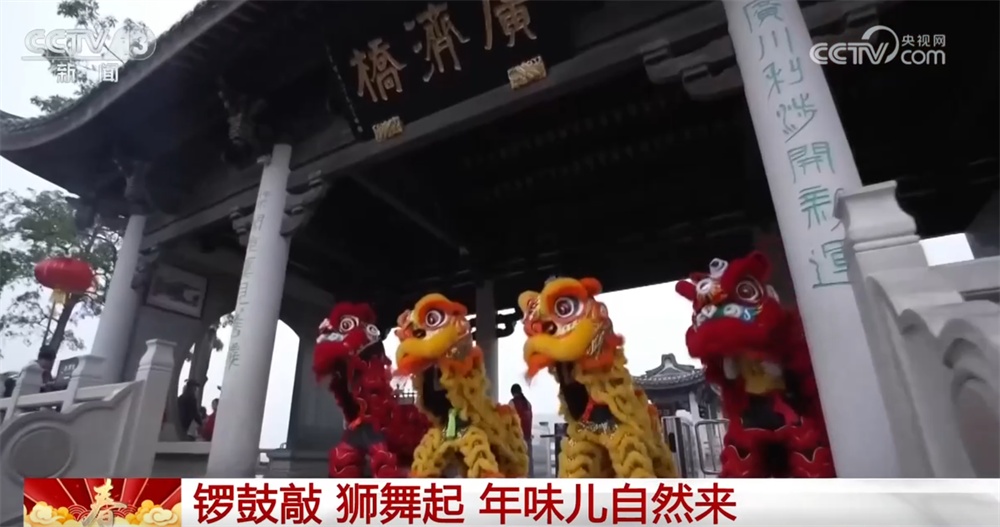 锣鼓敲、狮舞起“拉满”春节氛围感 精彩表演洋溢浓郁“非遗”年味儿