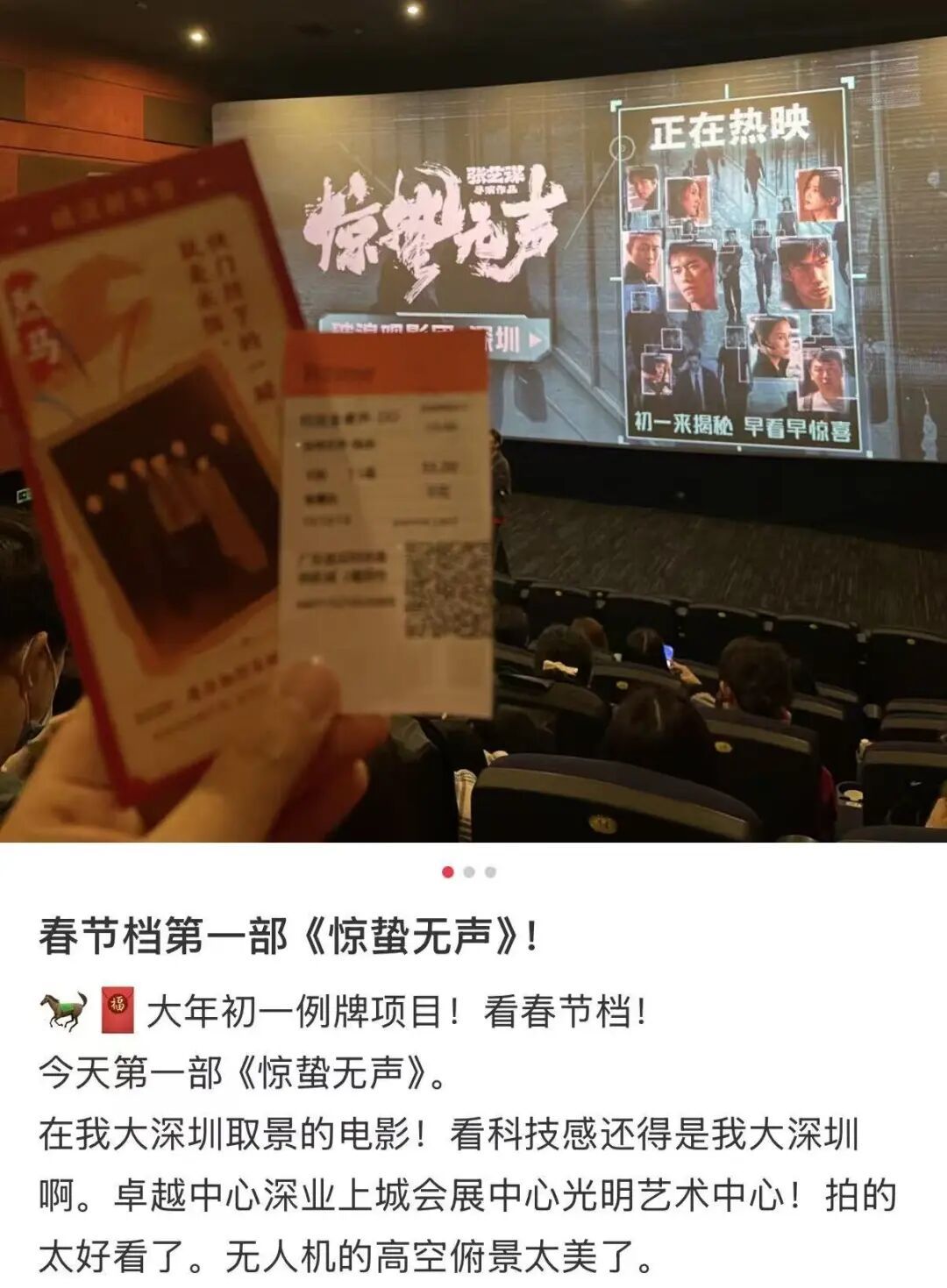 票房超2.7亿！深圳取景！《惊蛰无声》上映首日的深圳人：在电影院激动坏了