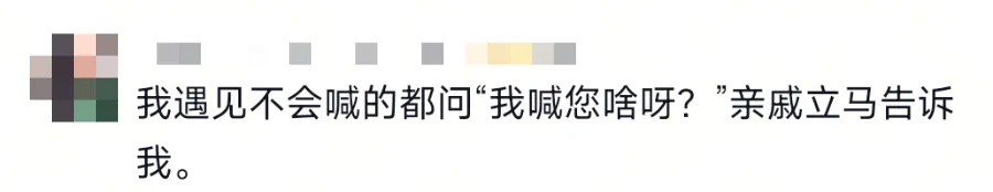 春节串门,七大姑八大姨咋称呼? 春节串门,七大姑八大姨咋称呼?