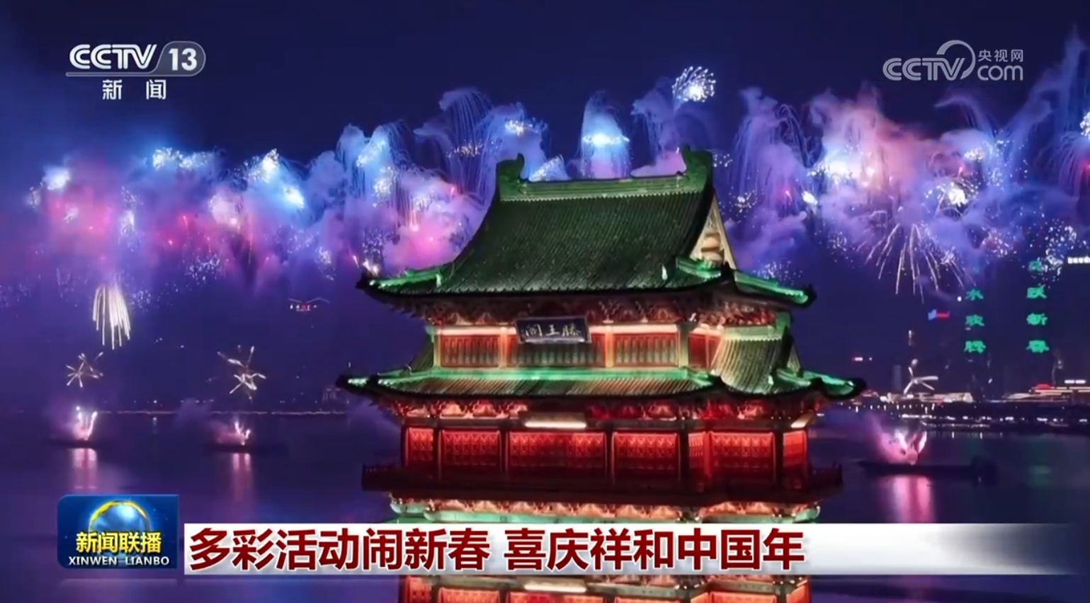 多彩活动闹新春 喜庆祥和中国年 多彩活动闹新春 喜庆祥和中国年