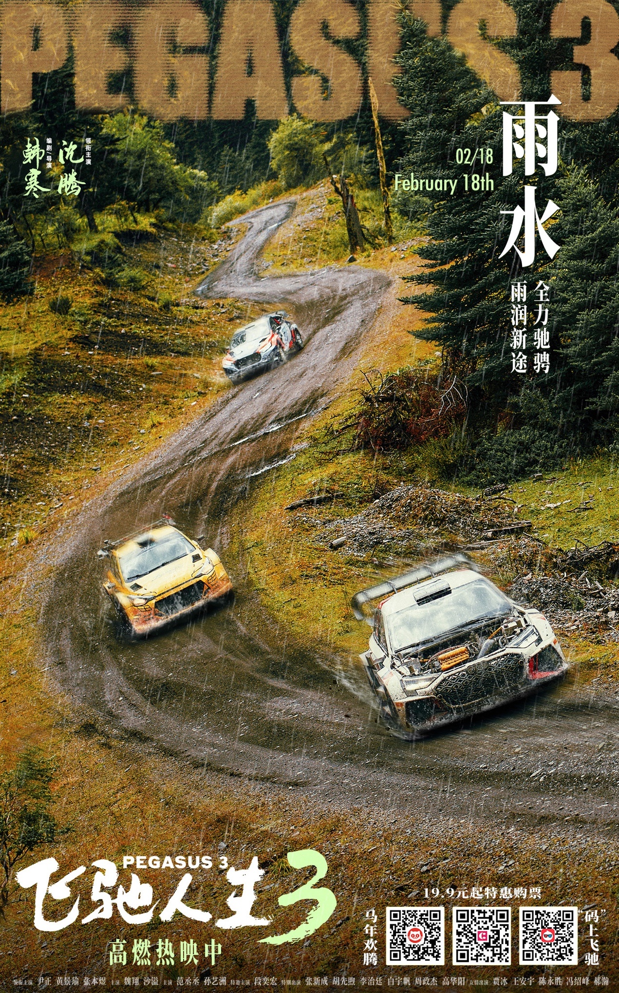 两天票房突破10亿！《飞驰人生3》凭什么稳坐春节档首选？