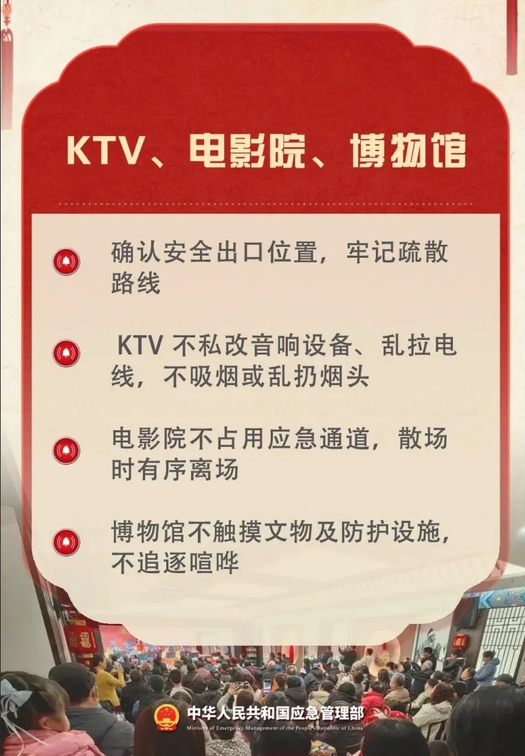 逛庙会、庆新春，出游别忘把安全“拉满”