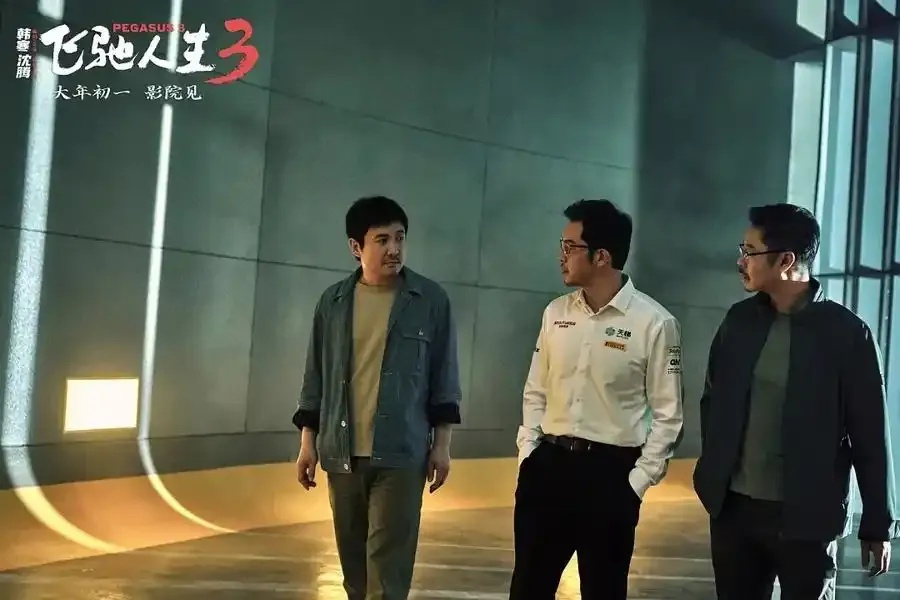 马上评|《飞驰人生3》票房何以“飞驰” 马上评|《飞驰人生3》票房何以“飞驰”