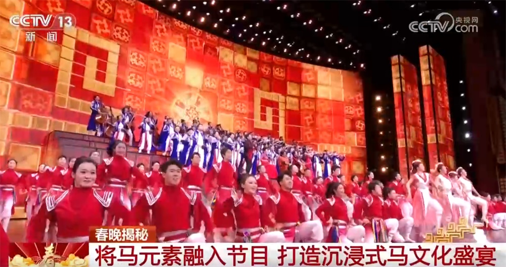 2026年总台春晚以“马”为媒 将自强不息的民族精神融入每一处细节 2026年总台春晚以“马”为媒 将自强不息的民族精神融入每一处细节
