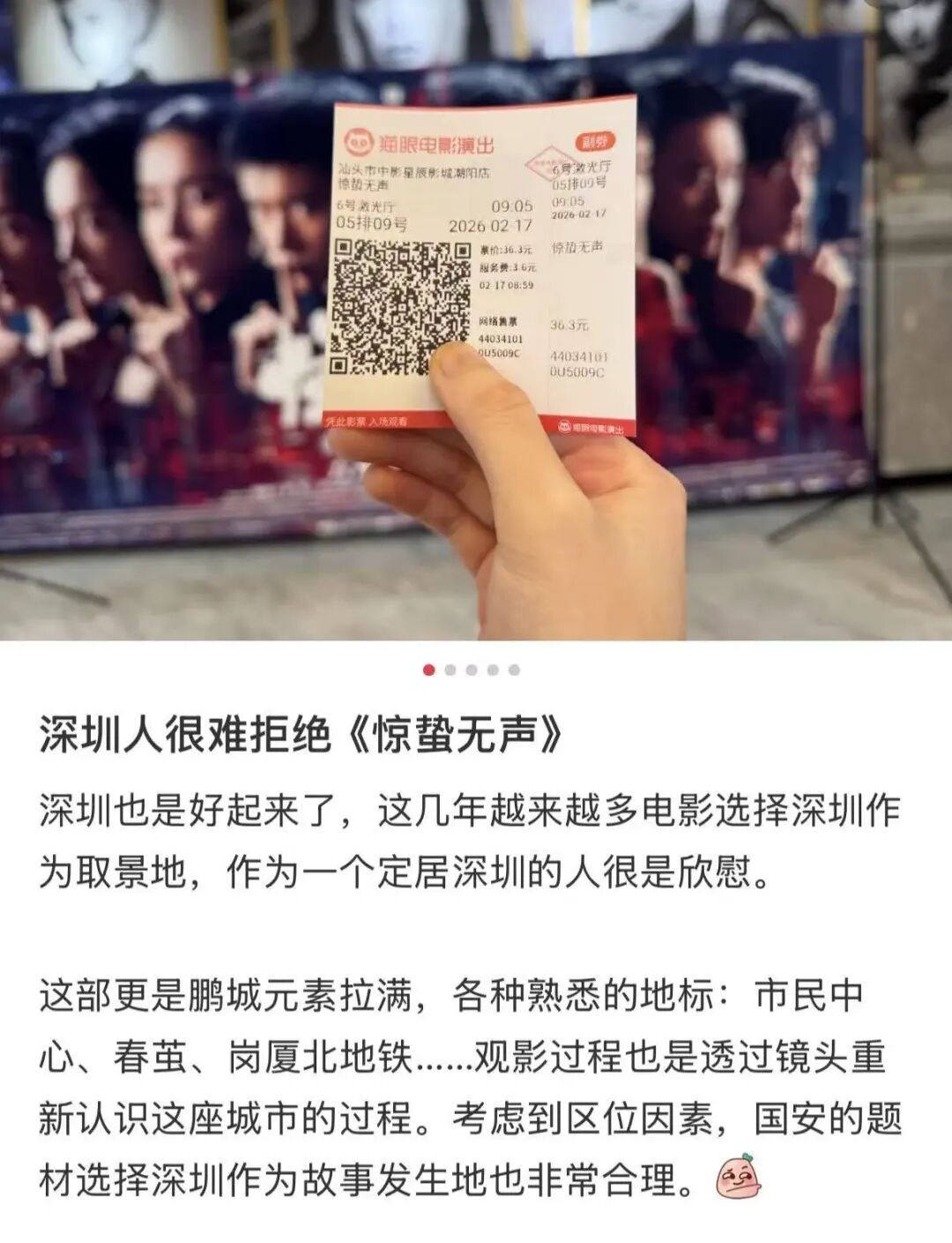 票房超2.7亿！深圳取景！《惊蛰无声》上映首日的深圳人：在电影院激动坏了