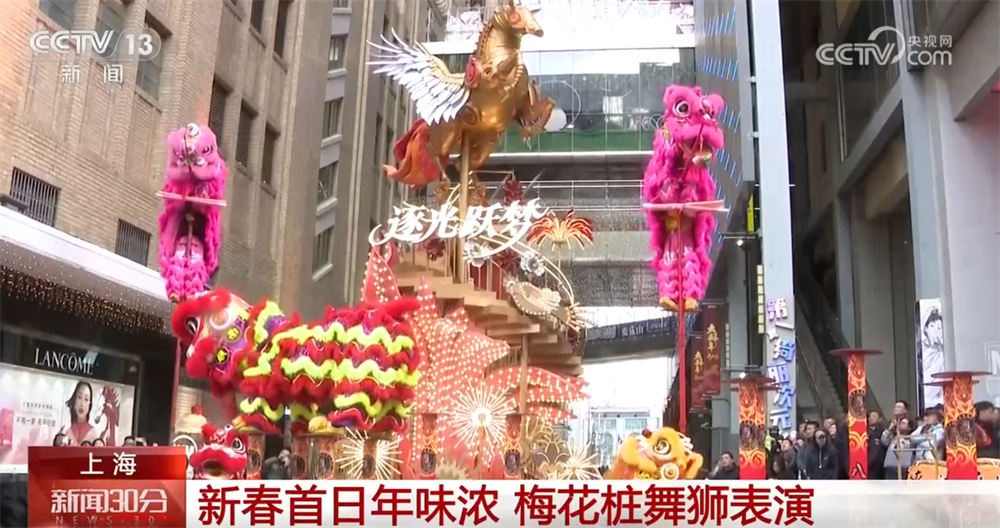 锣鼓敲、狮舞起“拉满”春节氛围感 精彩表演洋溢浓郁“非遗”年味儿