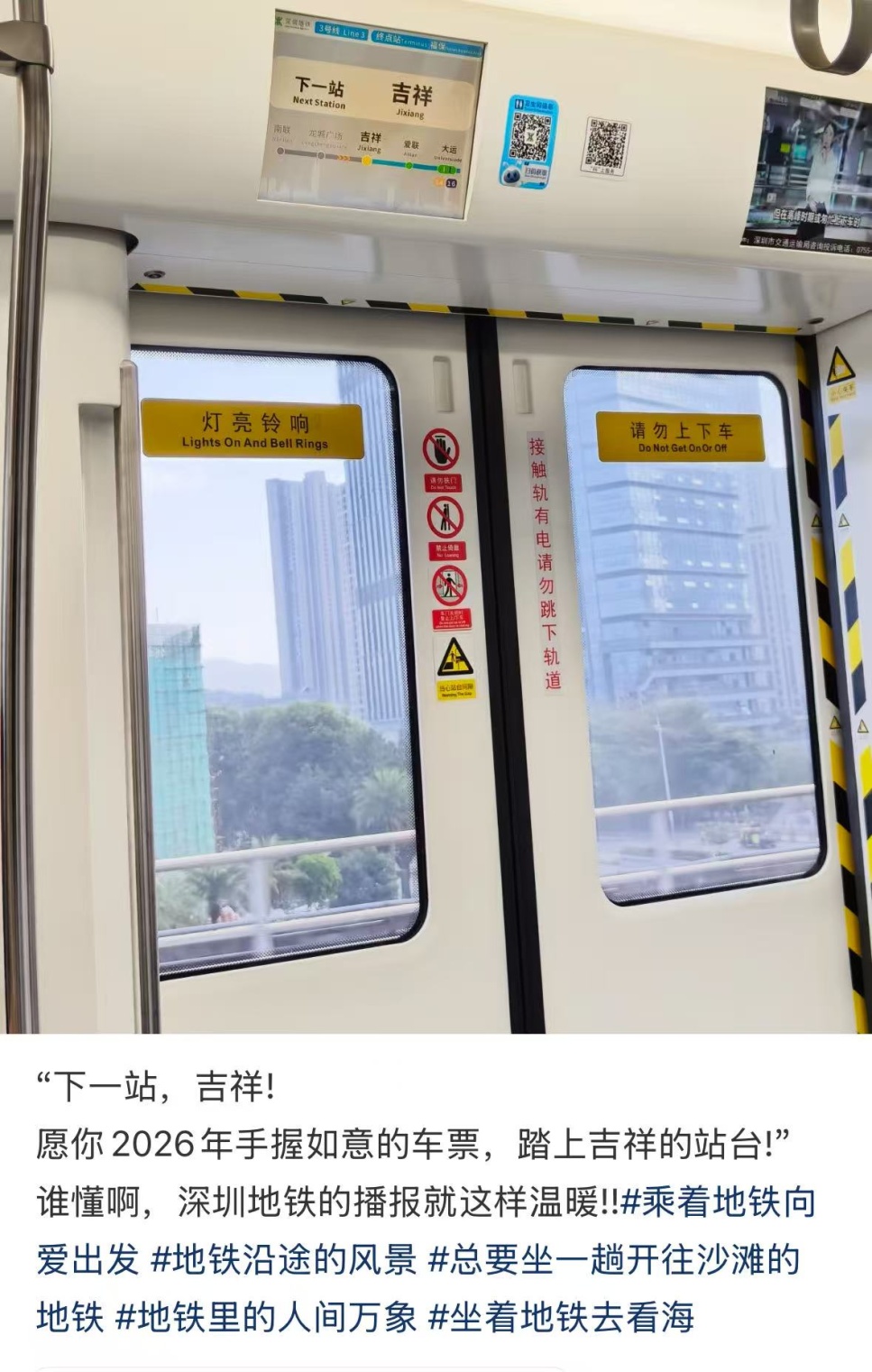 深圳地铁的春联是小朋友手写的？网友：太暖心了