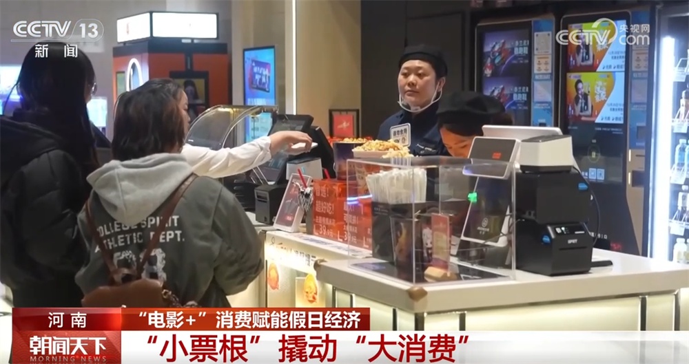 “电影+”助力春节档市场持续升温 “小票根”撬动“大消费”澎湃假日经济