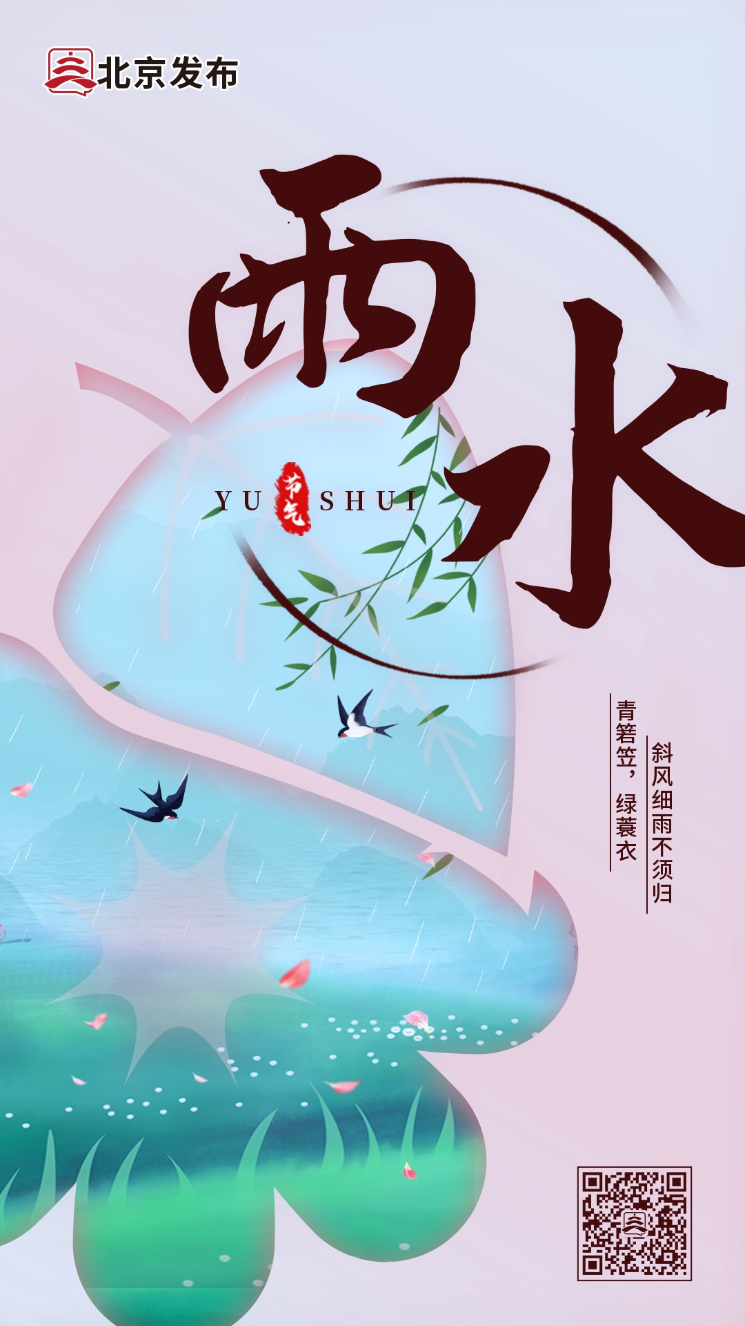 今日雨水 | 今天起，饮食建议少酸多甜