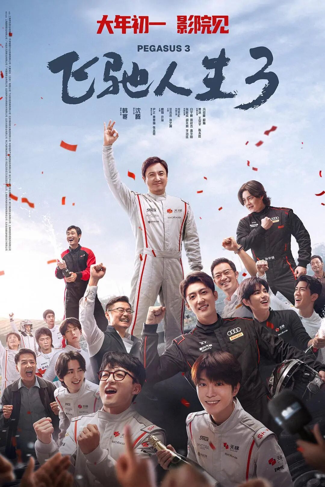 冲上热搜！“《飞驰人生3》票房或超50亿”