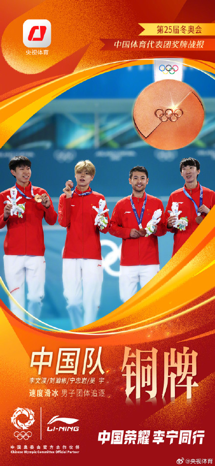 恭喜!中国队夺得速度滑冰男子团体追逐铜牌 恭喜!中国队夺得速度滑冰男子团体追逐铜牌