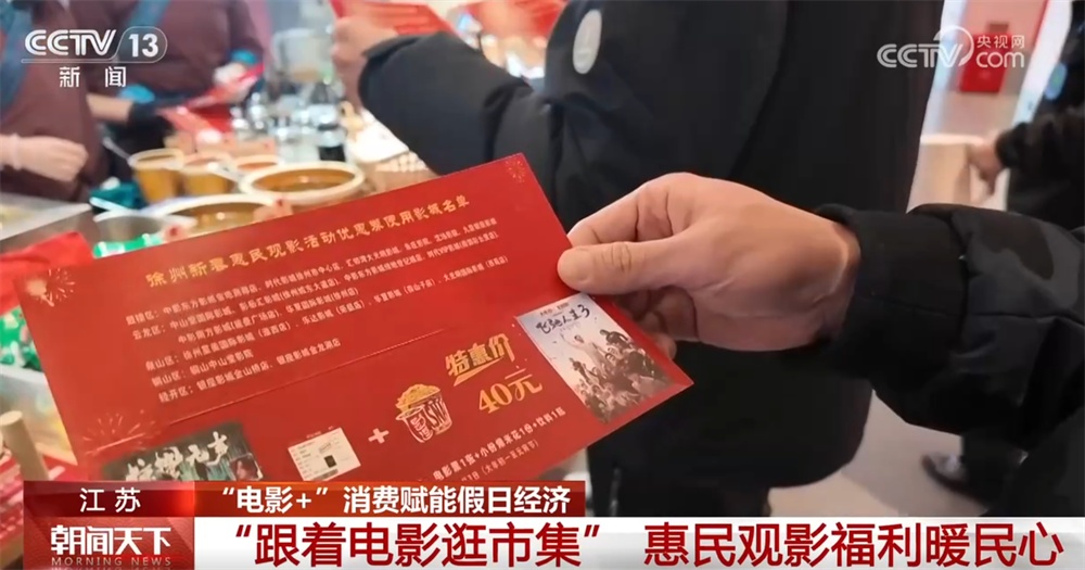 “电影+”助力春节档市场持续升温 “小票根”撬动“大消费”澎湃假日经济