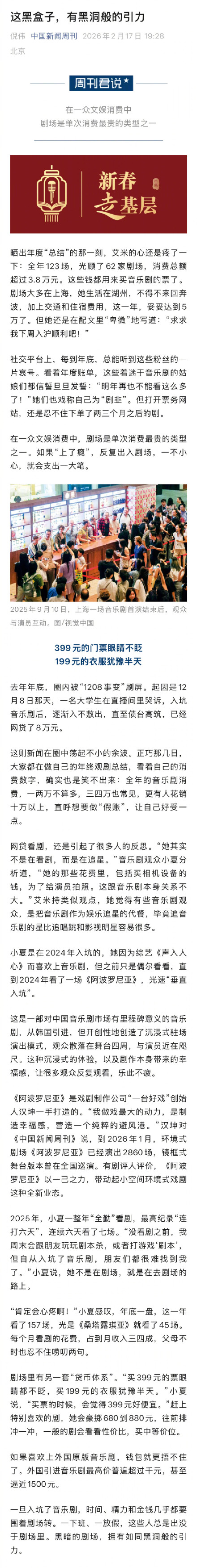 女生一年看123场音乐剧 花销达5万 女生一年看123场音乐剧 花销达5万