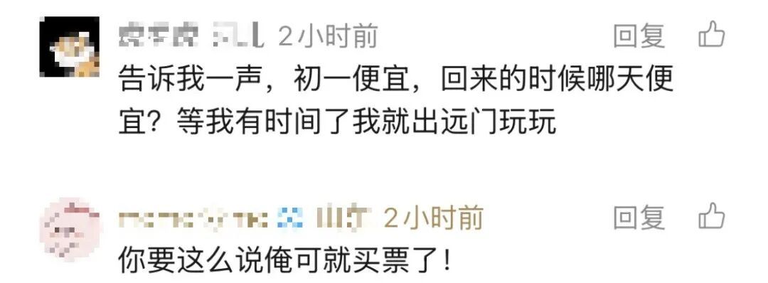 大年初一,价格已“腰斩”!不少网友蠢蠢欲动…… 大年初一,价格已“腰斩”!不少网友蠢蠢欲动……