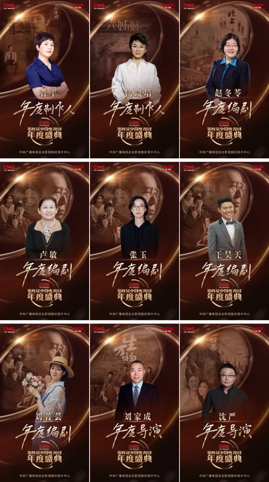 杨幂、孙俪获视后，于和伟、郭京飞获视帝！中国电视剧年度盛典多项荣誉揭晓