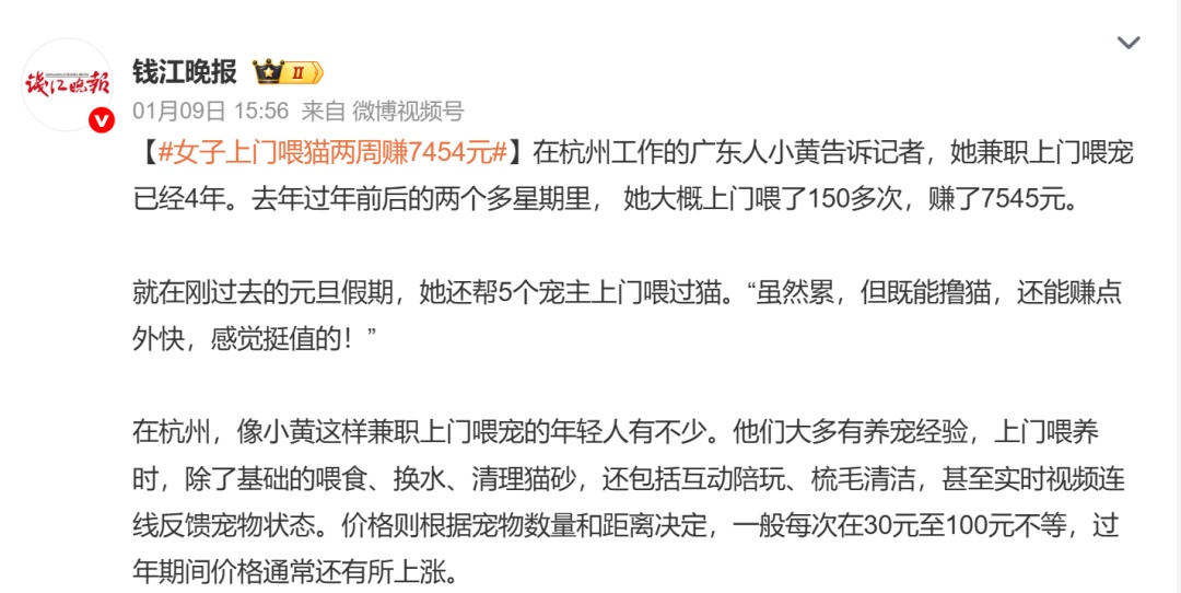 90后男生春节上门喂猫能赚16万元?律师提醒风险 90后男生春节上门喂猫能赚16万元?律师提醒风险