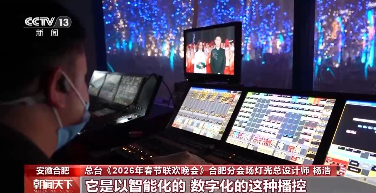 满满科技感 揭秘春晚合肥主舞台“皖美之瞳”设计巧思