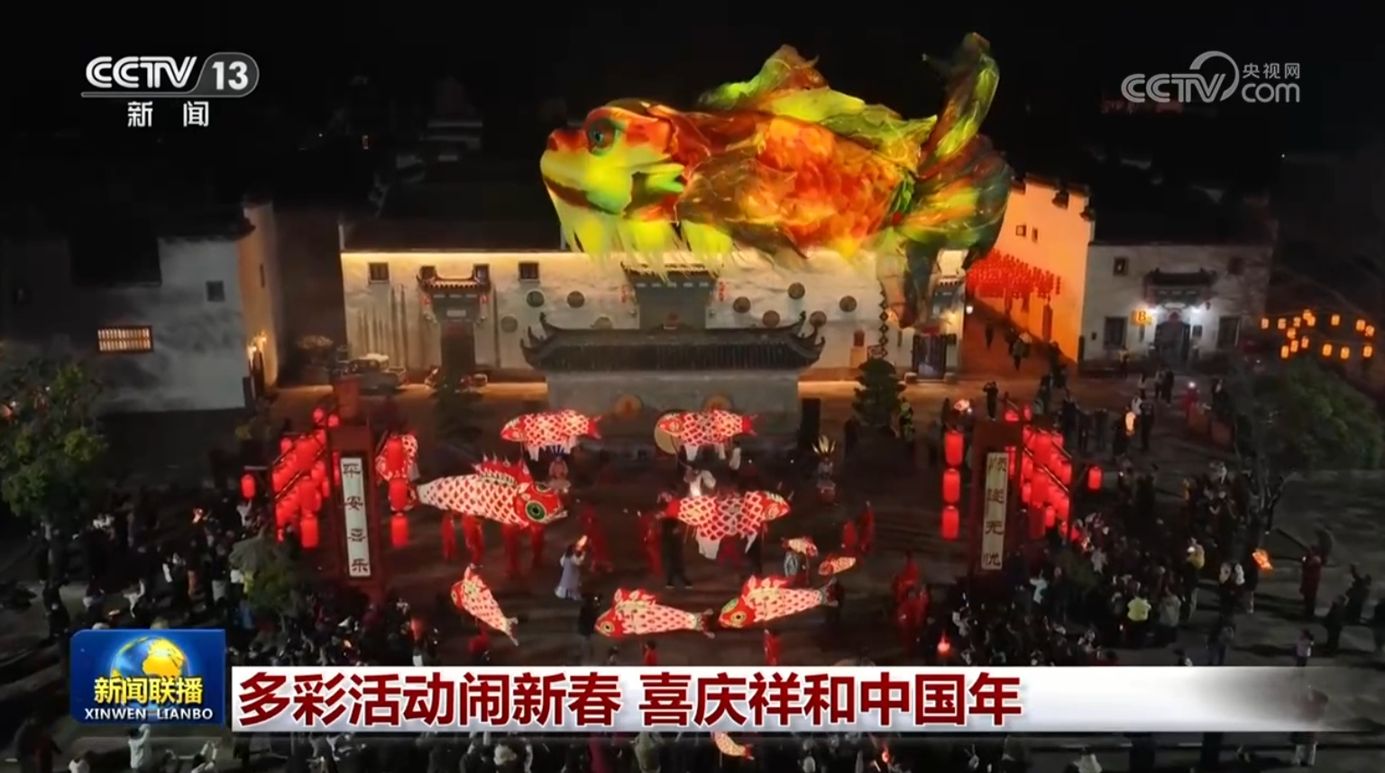 多彩活动闹新春 喜庆祥和中国年 多彩活动闹新春 喜庆祥和中国年