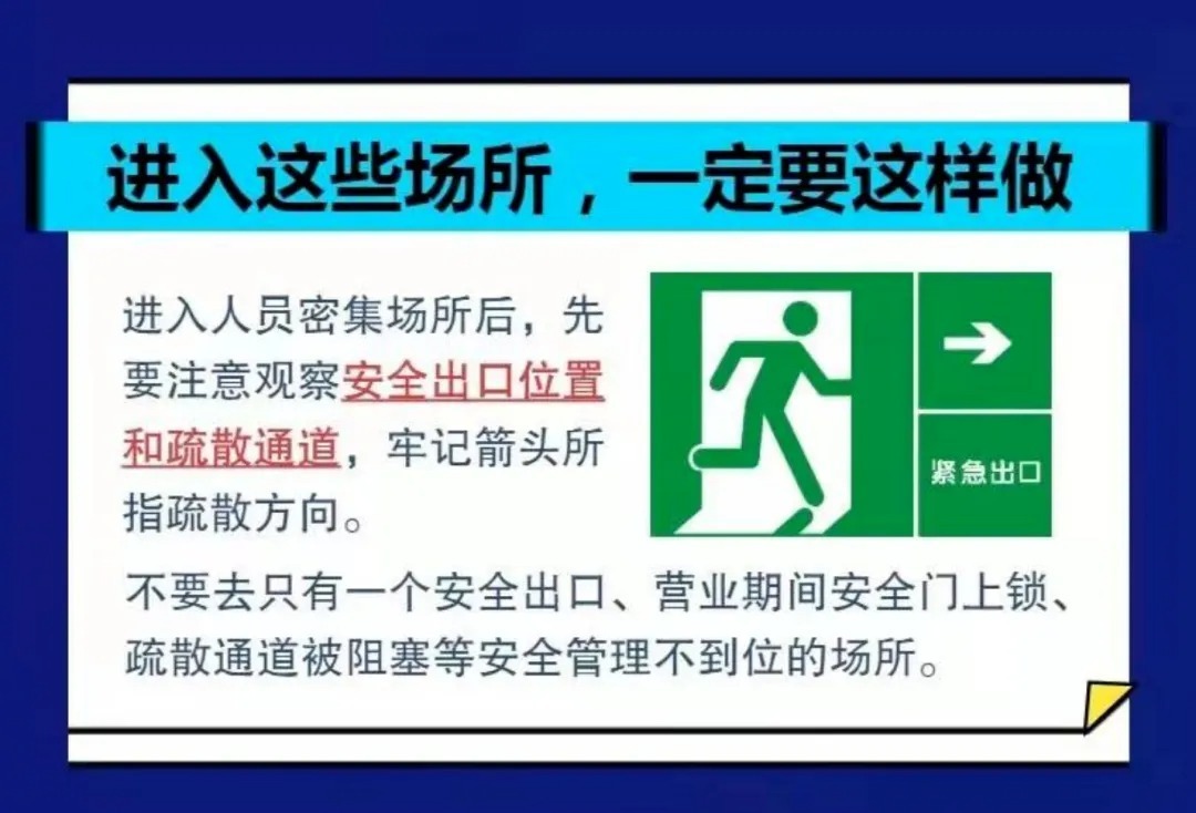 逛庙会、庆新春，出游别忘把安全“拉满”