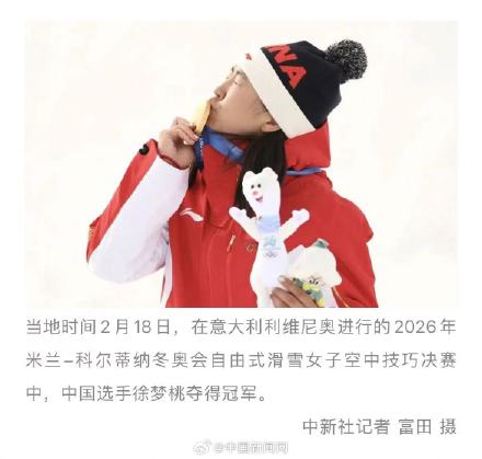 徐梦桃的2010-2026 徐梦桃的2010-2026