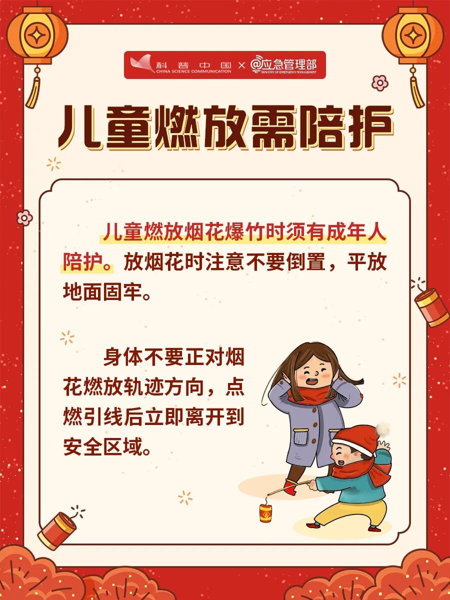 @所有人 烟花爆竹安全燃放指南,请查收! @所有人 烟花爆竹安全燃放指南,请查收!