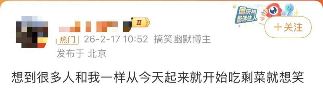 “开始吃剩菜”登上热搜，紧急提醒