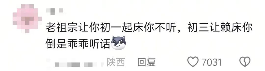 大年初三,记得好好休息! 大年初三,记得好好休息!